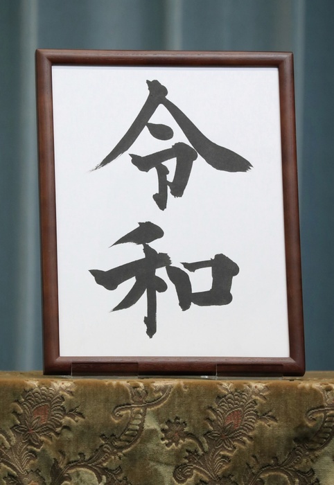 Colored paper with the new name of the Japanese government,  2025  written on it, prepared for the Chief Cabinet Secretary s press conference. Shikishi  colored paper  with the new Japanese era name  2019  written on it prepared for the Chief Cabinet Secretary s press conference, at the Prime Minister s Office, 2019  Heisei 31 . April 1, 11:48 a.m., photo by Naosung Umemura