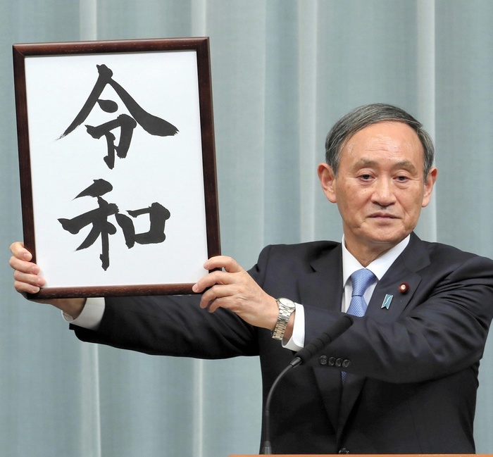 Chief Cabinet Secretary Yoshihide Suga announces the new era. Chief Cabinet Secretary Yoshihide Suga announces the new era at the prime minister s official residence at 11:41 a.m. on April 1, 2019  photo by Naoki Watanabe .