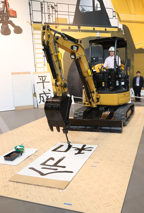 Excavator driven  2025  event at the National Museum of Emerging Science and Innovation  Miraikan  April 5, 2019, Tokyo, Japan   Construction machine maker Caterpillar Japan employee Rie Naka demonstrates to write the new Imperial era name  Reiwa  in Chinese characters with a backhoe during an exhibition the  Under Construction is it Safe to Enter   at the National Museum of Emerging Science and Innovation or Miraikan in Tokyo on Friday, April 5, 2019.    Photo by Yoshio Tsunoda AFLO 