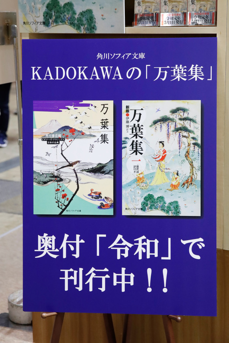 Niconico Chokaigi 2019 Japan s oldest known poetry anthology  Manyoshu  books are seen at KADOKAWA booth during the Niconico Chokaigi festival in Makuhari Messe Convention Center in Chiba, Japan on April 28, 2019.  Photo by Naoki Morita AFLO 