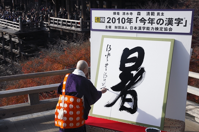 Decided to be  Hot Kanji of the Year 2010 December 10, 2010, Kyoto, Japan   Seihan Mori, chief abbot at Kiyomizu Buddhist Temple in Kyoto, western Japan, inks his name after writing on a wooden platform a Chinese character, meaning  hot,  on Friday, December 10, 2010. The character was chosen from 28,5406 The character was chosen from 28,5406 applications submitted for consideration to best symbolize the record breaking hot summer of 2010.  Photo by Hideaki Tanaka AFLO   2530   mis 