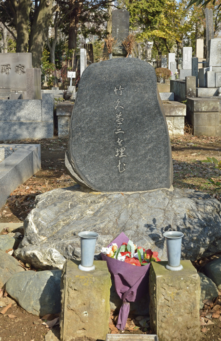 Takehisa Yumeji Cemetery, Zoshigaya Cemetery