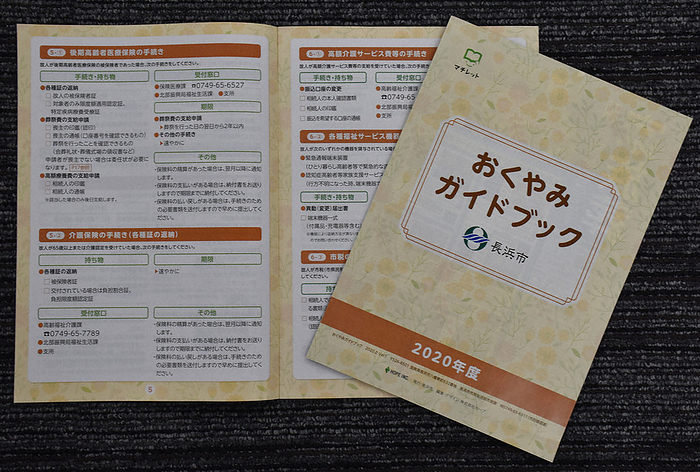 Nagahama City produced a  sympathy guidebook. A  sympathy guidebook  prepared by Nagahama City  photo by Kazuo Wakamoto, Yahata higashi cho, Nagahama City, January 30, 2020, 0:08 p.m.  