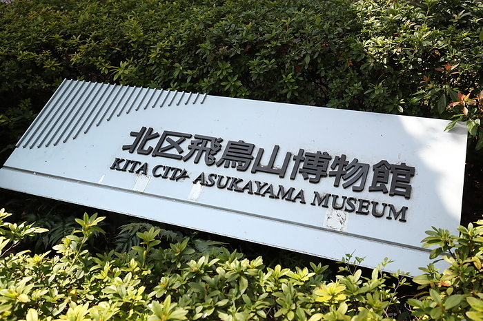 Kita City Asukayama Museum A general view of Kita City Asukayama Museum in Tokyo, Japan on March 26, 2020.   Photo by YUTAKA AFLO 