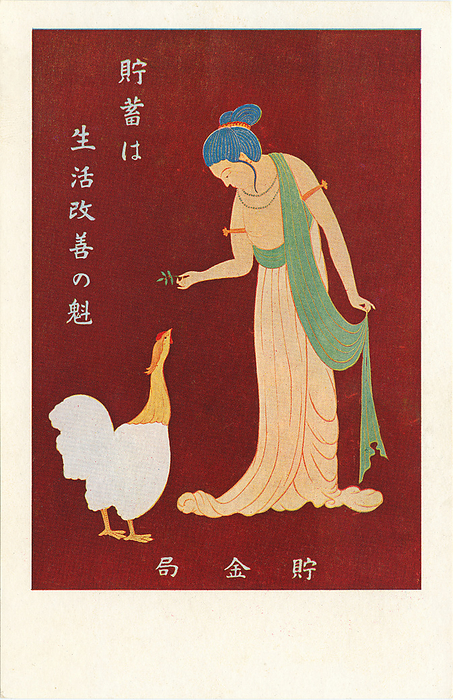 160309 0033   Japan Postal Savings Advertising postcard with an illustration of a goddess feeding a bird to promote postal savings.  The caption reads,  Savings is a way to improve your life.  The Japanese Postal Savings Service was established in 1874  Meiji 7  to attract small savers who could fund Japan s costly industrial and military development. The Japanese Postal Savings Service was established in 1874  Meiji 7  to attract small savers who could fund Japan s costly industrial and military development.  By the 1920s, the postal savings system launched modern marketing campaigns, such as this contemporary designed postcard, to better reach newly Some of Japan s finest graphic artists were employed.  During the interwar years, a woman s role was increasingly defined as being a  housewife . During the interwar years, a woman s role was increasingly defined as being a  housewife . Women came to see themselves as being responsible for household finances and played a crucial role in Japan s rising savings rate.  In the 1930s and 1940s,  voluntary  savings were so greatly encouraged to finance the Japanese war effort that by 1944  Showa 19  Japanese households were In the 1930s and 1940s,  voluntary  savings were so greatly encouraged finance the Japanese war effort that by 1944  Showa 19  Japanese households were saving an incredible 39.5  of disposable income.  Published no later than February 1933  Showa 8 .  Japanese text: Chochiku wa seikatsu kaizen no sakigake chokin kyoku  Saving is the key to improving one s life   Photo by MeijiShowa AFLO