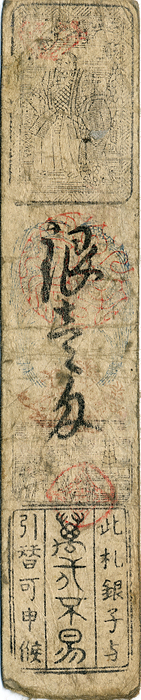 160901 0033   Early Japanese Currency Early Japanese paper currency, a hansatsu note  hanafuda .  Japan s feudal domains issued hansatsu for use within the domain during the Edo Period  1603 1868 . Hansatsu carried a face value in gold, silver or copper coinage. Some hansatsu could be exchanged for rice, fish or another commodity.  The national government ordered the exchange of all scrip for the national currency in 1871  Meiji 4 . Some hansatsu could be exchanged for rice, fish or another commodity.   Photo by MeijiShowa AFLO