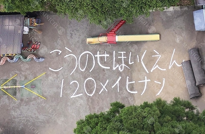 The words  120 Meihinan  written in the garden of Kamise Nursery School The words  120 Meihinan  written in the yard of Kamise Nursery School in Kuma Village, Kumamoto Prefecture, Japan, at 11:49 a.m. on July 5, 2020, from the head office helicopter.