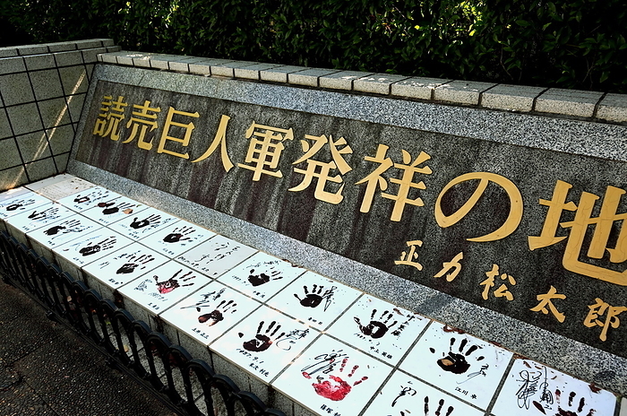 Birthplace of the Yomiuri Giants Monument