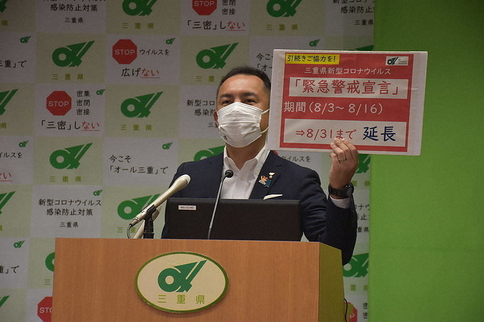 Governor Hidetaka Suzuki announces that the emergency alert declaration will be extended until the end of August, and calls for thorough prevention of infection. Governor Hidetaka Suzuki announces the extension of the emergency alert declaration until the end of August and calls for thorough infection prevention.