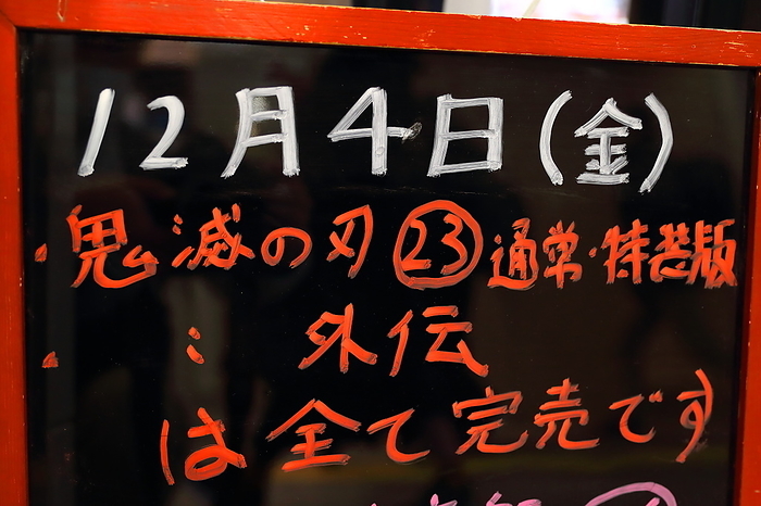  Demon Slayer  final volume released A sign informs customers that all copies of the final and 23rd volume of the  Demon Slayer    Kimetsu no Yaiba  popular Japanese manga series have been sold at a bookstore in Tokyo, Japan on December 9, 2020.  Photo by Naoki Nishimura AFLO 