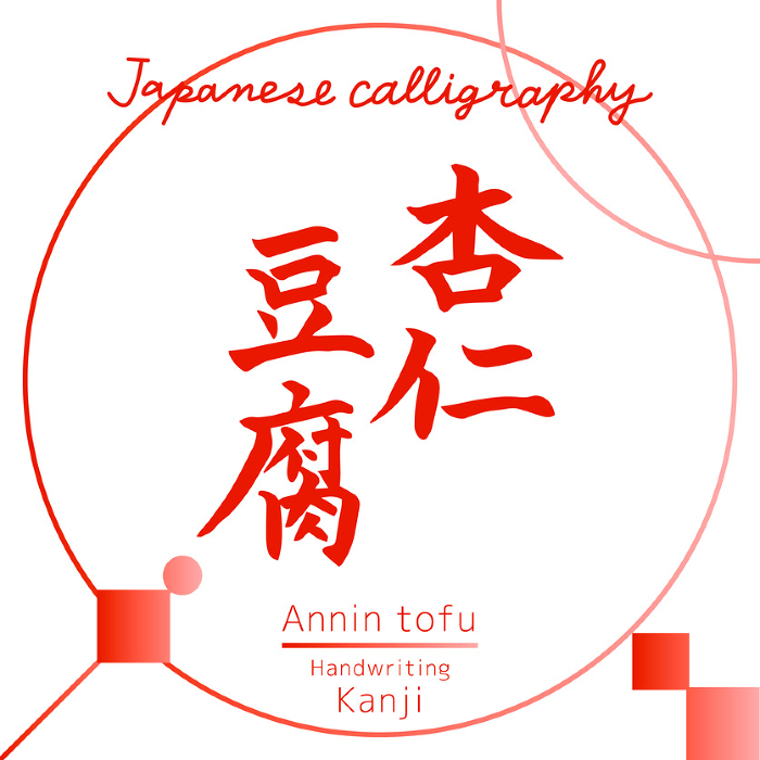 Annin tofu (handwritten)