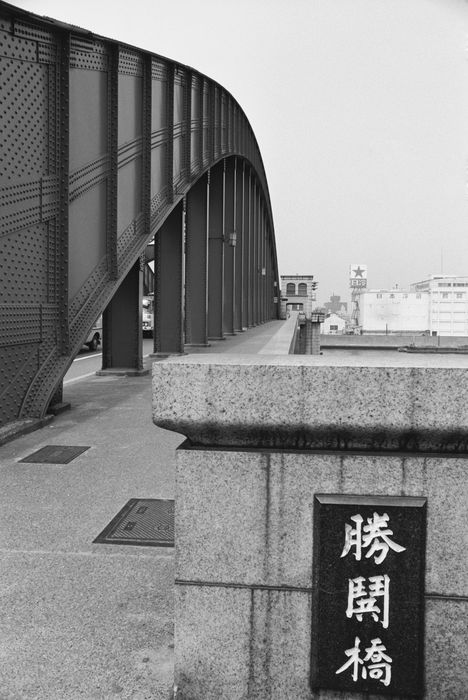 Kachidoki Bridge Kiba, Sumida River, Kachidoki Bridge, March 27, 1975 : in, Tokyo, Japan.  Photo by Yasuo Kubo AFLO   2904 .