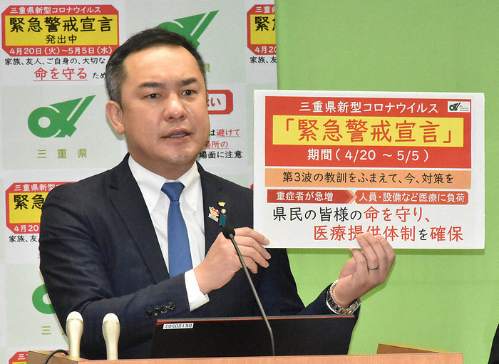 Governor Hidetaka Suzuki announces the issuance of an emergency alert declaration. Governor Hidetaka Suzuki announces the issuance of an emergency alert declaration at the prefectural office in Tsu City at 10:24 a.m. on April 19, 2021  photo by Go Taniguchi 