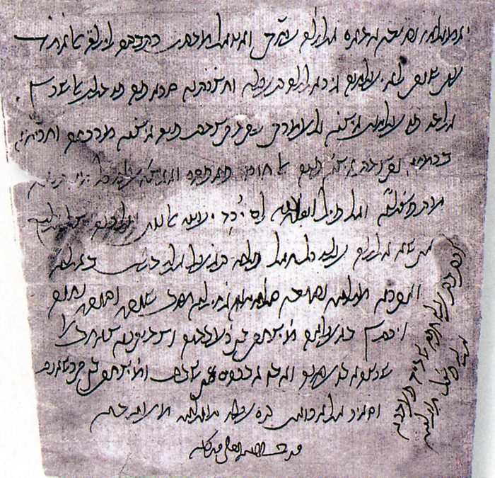 Palestine  Israel  Egypt: Written in Arabic, using the Hebrew alphabet, this  thank you letter  is one of the thousands of paper documents found in the Cairo Geniza in 1896. The Cairo Geniza is an accumulation of almost 280,000 Jewish manuscript fragments that were found in the  genizah , or store room, of the Ben Ezra Synagogue in Fustat, presently Old Cairo. The documents were written from about 870 CE to as late as 1880.