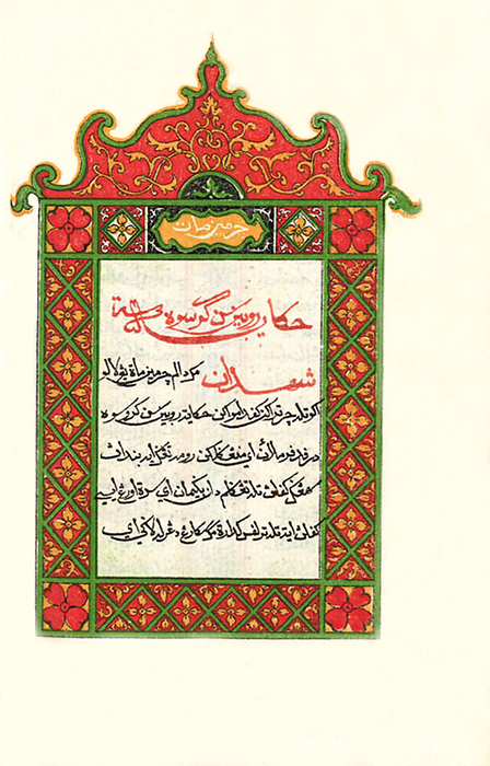 Singapore: Illuminated frontispiece from a mid 19th century Christian text in the Malay language and Jawi script. From  Cermin mata bagi segala orang yang menuntut pengetahuan   Spectacles for Those who Seek Knowledge .  br   br    Jawi is an adapted Arabic alphabet for writing the Malay language. It developed in and around Malaya from about 1300 CE about the same time as Islam arrived.  br   br   br  Jawi is an adapted Arabic alphabet for writing the Malay language.  However, nowadays it has all but been replaced by a Roman script called However, nowadays it has all but been replaced by a Roman script called Rumi  Jawi is usually only seen as a script for religious and cultural purposes. Day to day usage of Jawi is maintained in more conservative Malay  populated areas such as Sulu in the Philippines, Pattani in Thailand and Kelantan in Malaysia.