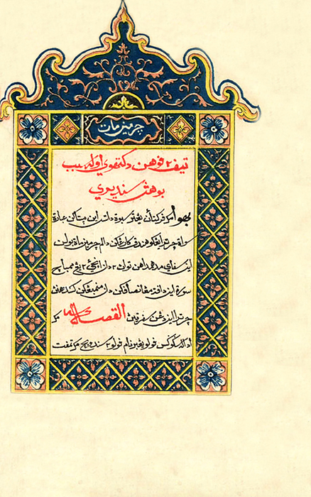 Singapore: Illuminated frontispiece from a mid 19th century Christian text in the Malay language and Jawi script. From  Cermin mata bagi segala orang yang menuntut pengetahuan   Spectacles for Those who Seek Knowledge .  br   br    Jawi is an adapted Arabic alphabet for writing the Malay language. It developed in and around Malaya from about 1300 CE about the same time as Islam  br   br   br  Jawi is an adapted Arabic alphabet for writing the Malay language.  Jawi is one of the two official scripts in Brunei and Malaysia for the Malay language. However, nowadays it has all but been replaced by a Roman script called However, nowadays it has all but been replaced by a Roman script called Rumi  Jawi is usually only seen as a script for religious and cultural purposes. Day to day usage of Jawi is maintained in more conservative Malay populated areas such as Sulu in the Philippines, Pattani in Thailand and Kelantan in Malaysia.