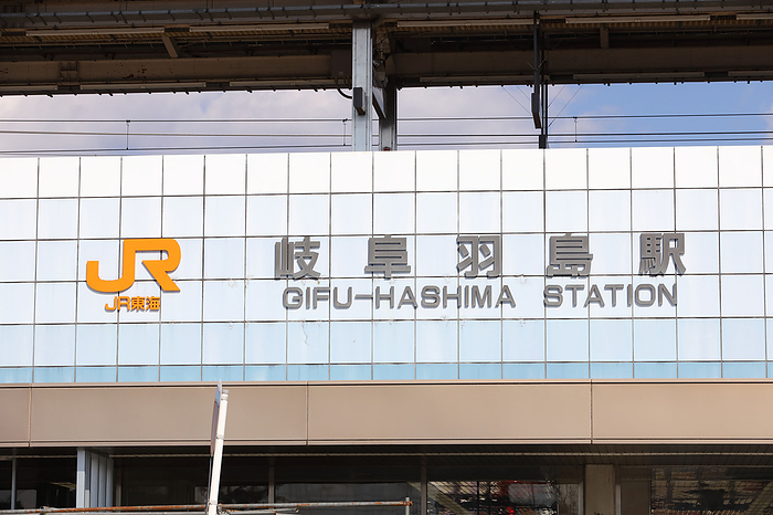 Gifu Hashima Station A general view of Gifu Hashima Station on February 8, 2020, in Hashima, Gifu Prefecture, Japan.   Photo by Yohei Osada AFLO 