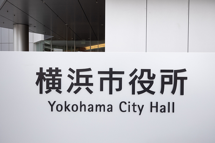 Yokohama City Hall A general view of Yokohama City Hall on July 20, 2020, in Yokohama, Kanagawa Prefecture, Japan.   Photo by Yohei Osada AFLO 