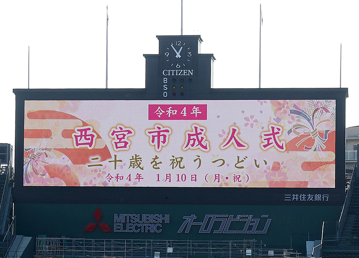 Coming of Age Day 2022 Nishinomiya City s coming of age ceremony at Koshien Stadium on January 10, 2022 date 20220110 place Koshien Stadium