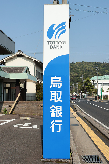 A general view of The Tottori Bank branch in Tottori, Japan on April 22, 2022.  Photo by AFLO  A general view of The Tottori Bank branch in Tottori, Japan on April 22, 2022.  Photo by AFLO 