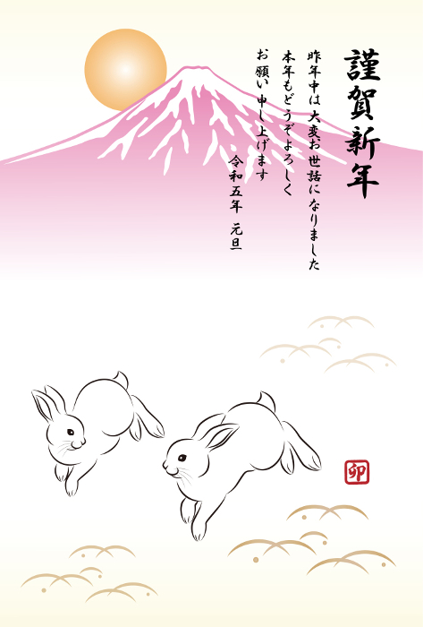 2023 Year of the Rabbit New Year's card - Japanese Mt. Fuji and rabbits hopping under the morning sky - Stylish Japanese-style illustration
