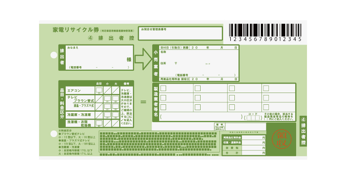 Home appliance recycling ticket (copy) Illustration with receipt stamp