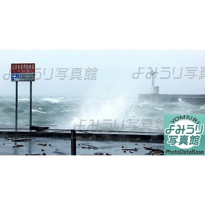 Typhoon No. 14 approaching, waves violently hitting the quay in Kagoshima City. Waves violently hit the quay as Typhoon No. 14 approached. In Kagoshima City. 2022 September 19 morning newspaper,  Strongest typhoon hits Kyushu, special warning for heavy rain in Miyazaki .