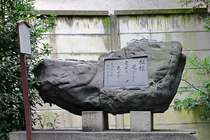 Monument to Taisuke Itagaki, Shinagawa Ward, Tokyo