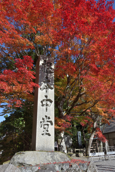 Stone monument in Noto-chudo Hall of Enryaku-ji Temple on Mt. Hieizan in autumn Sakamoto, Otsu City, Shiga Prefecture