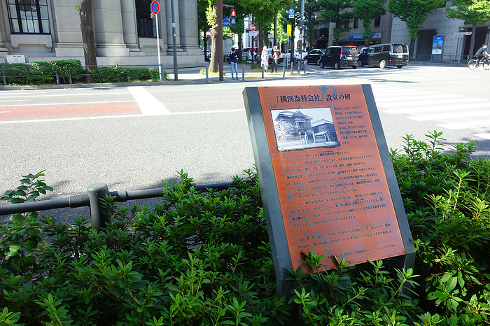 Monument to the Establishment of Yokohama Exchange Company
