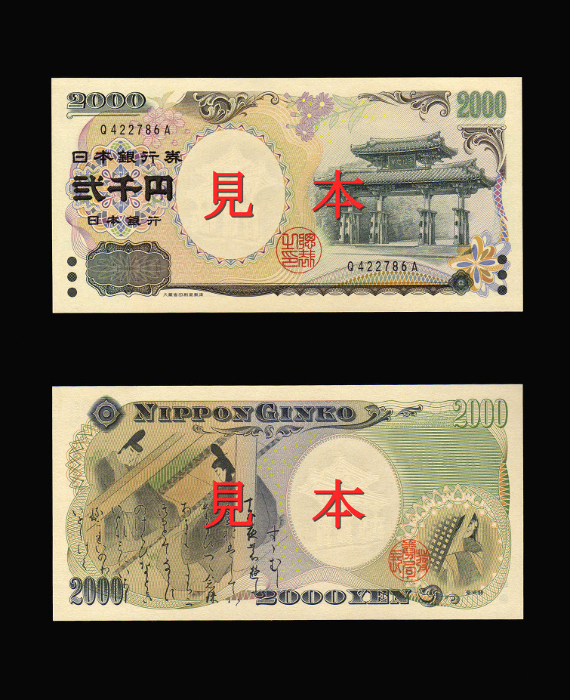 Sample of 2,000-yen bill