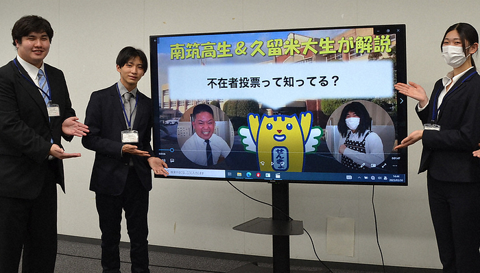 Kurume University students, election awareness supporters, introduce the video they made and encourage people to vote. Kurume University students, election awareness supporters, introduce the video they made and encourage people to vote.