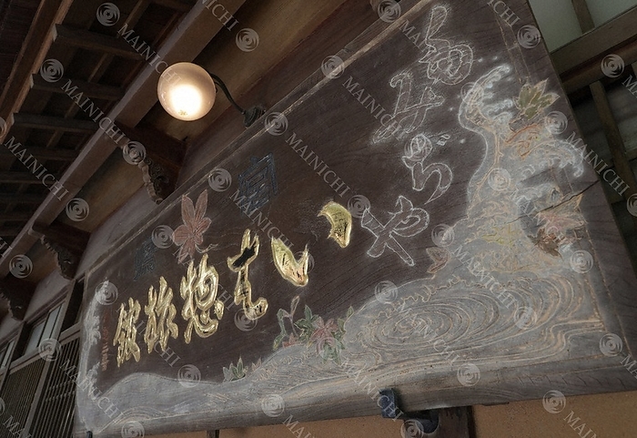 Iwasou, a long established ryokan where the G7 Hiroshima Summit Dinner will soon be held A sign posted at Iwasou, a long established inn on Miyajima Island, Hatsukaichi, Hiroshima Prefecture, May 14, 2023  photo by Tsuyoshi Nishimura.