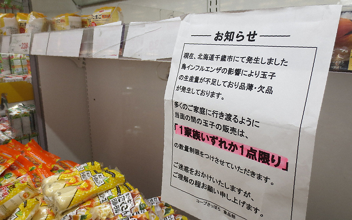 Egg section with tartar sauce, egg soup, etc., in an empty space with a paper posted to notify of purchase restrictions. The egg section of the Co op Sapporo Nijushiken store in Sapporo s Nishi Ward is lined with tartar sauce, egg soup, and other items, with a sign posted in an empty space to warn of purchase restrictions.
