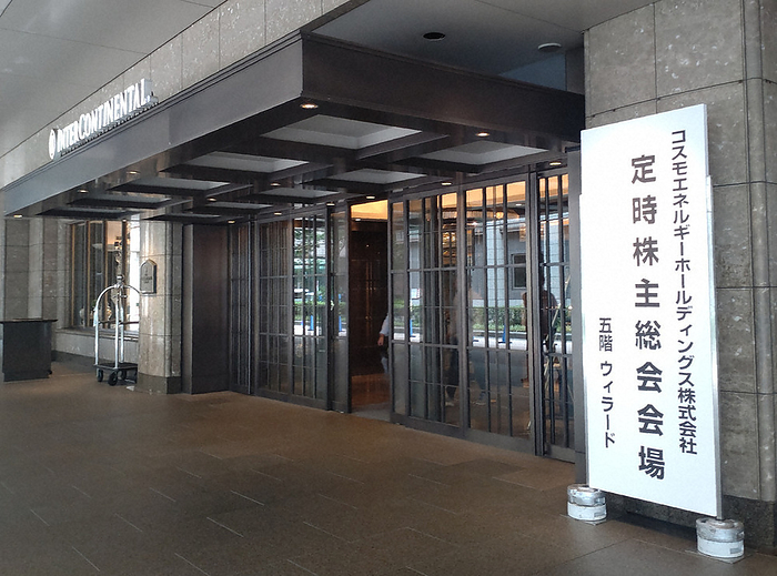 The venue for the annual shareholders meeting of Cosmo Energy Holdings Co. The venue where the annual shareholders meeting of Cosmo Energy Holdings Corp. was held in Minato ku, Tokyo, June 22, 2023, at 11:15 a.m. Photo by Aya Iguchi.