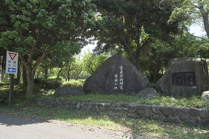 Stone monument at the  Cradle of Animal Husbandry Technology Research,  photographed in 2023. June 2023 Chiba shi, Chiba