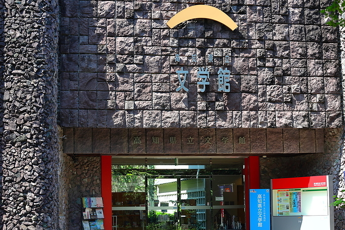Kochi Literary Museum A general view of Kochi Literary Museum in Kochi, Japan on August 20, 2023.  Photo by Naoki Nishimura AFLO 