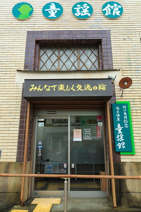 Iwaki Yumoto Onsen Children's House