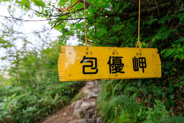 Baoyu Cape on the Kashiwabara New Road Trail