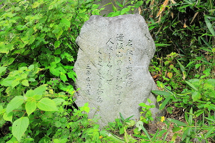 Monument of Minister Sanjo Right in Osakayamaseki Memorial Park Otsu City, Shiga Prefecture