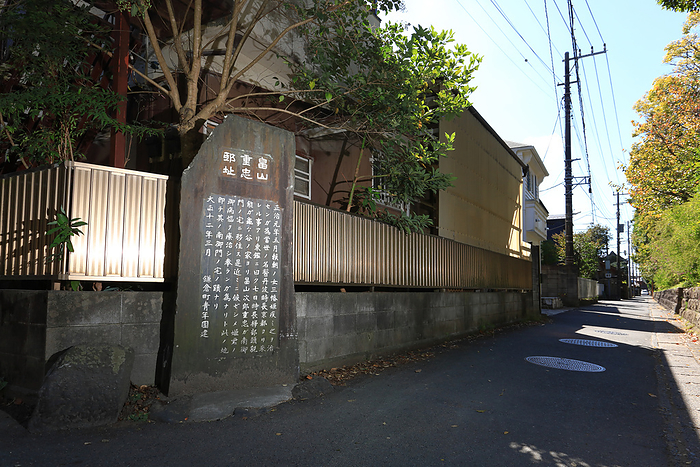 Ruins of Hatakeyama Shigetada's residence, Kamakura City, Kanagawa Prefecture