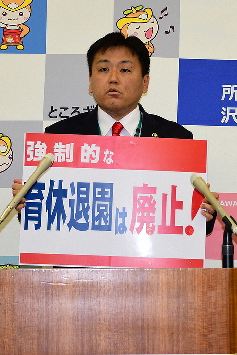 Tokorozawa Mayor Katsutoshi Onozuka declares at a press conference that  childcare leave is abolished from today. Tokorozawa City Mayor Katsutoshi Onozuka declares at a press conference that  childcare leave is abolished from today,  at 10:34 a.m. on October 30, 2023 at the city office.