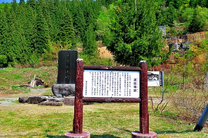 Ruins of Oizumi Mine ore dressing plant Yamagata Pref.