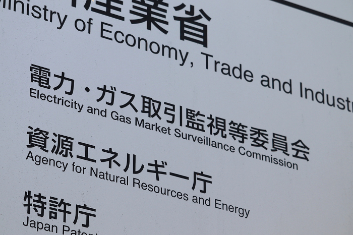 Information board of the Electricity and Gas Transactions Surveillance Commission (Kasumigaseki, Chiyoda-ku, Tokyo)