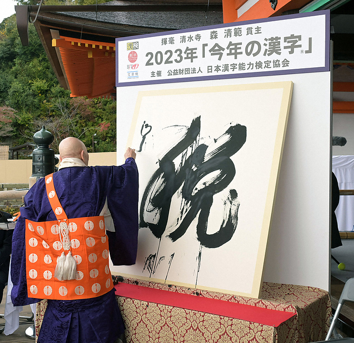 Kanji for 2023 is  Tax Kiyomori Kiyonori, the abbot of Kiyomizu dera Temple, who is writing this year s Kanji character  tax,  at Kiyomizu dera Temple in Higashiyama ku, Kyoto, December 12, 2023, 2:06 p.m. Photo by Kazuteru Yamazaki