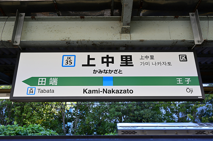 Kaminakazato Station Keihin Tohoku Line