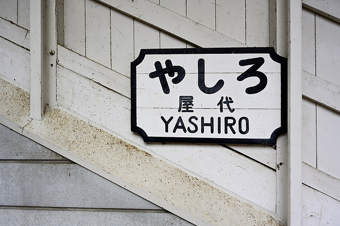 Shinano Railway Yashiro Station