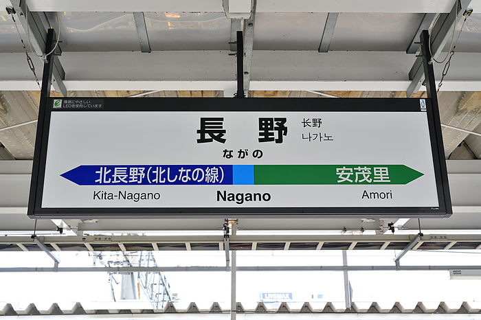 JR Shinetsu Main Line and Shinano Railway, Nagano Station