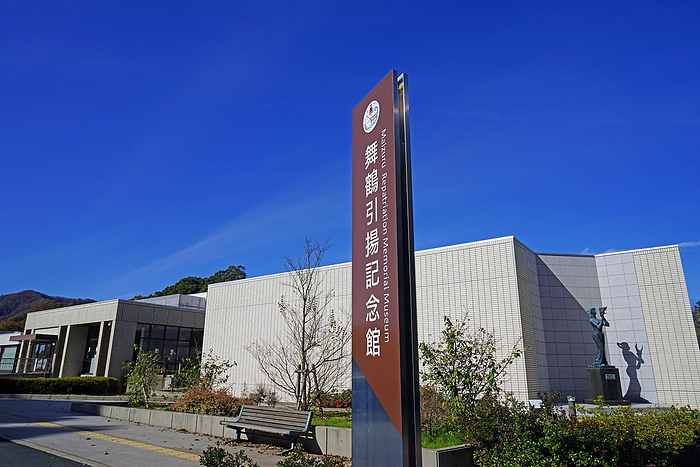 Maizuru Repatriation Memorial Museum Maizuru City, Kyoto On October 10, 2015, 570 items from the collection were registered as UNESCO Memory of the World Heritage.
