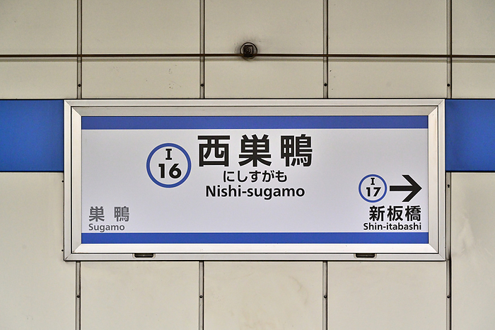 Nishi-Sugamo Station Toei Subway Mita Line